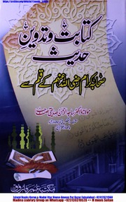 Kitab O Tadwin E Hadith کتاب و تدوین حدیث