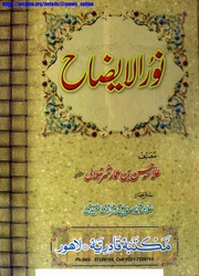 Noor Ul Aizah Urdu نور الایضاح اردو