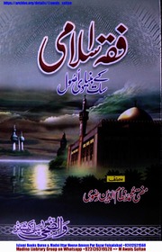 Fiqh Islami Ke Saat Bunyadi Usool فقہ اسلامی کے بنیادی سات اصول