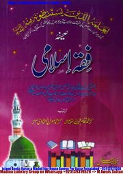 Fiqh E Islami فقہ اسلامی