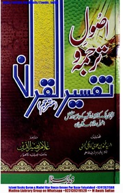 Asool E Tarjama O Tafseer Alquran اصول ترجمہ و تفسیر القرآن