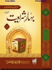 Bahar e Shariat jild 1 (A) - بہار شریعت جلد اول ۔ حصہ الف