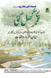 Qabar Khul gai - قبر کھل گئی