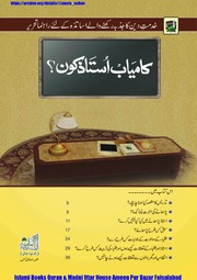 کامیاب استاذ کون