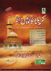 کربلا کا خونی منظر Karbala Ka Khooni Manzar