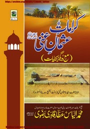 کرامات عثمان غنی Karamaat e Usman e Ghani