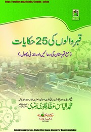 قبر والوں کی 25 حکایات Qabar walon ki 25 Hikayaat