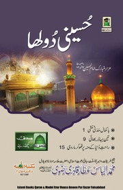 حسینی دولہا Hussaini Dulha