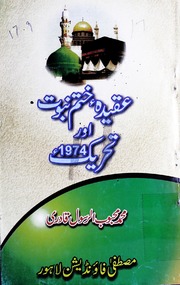 Aqeeda Khatm E Nabwat Aur Tahreek 1974)(عقیدہ ختم نبوت اور تحریک 1974