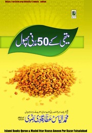 میتھی کے 50 مدنی پھول Methi kay 50 Madani Phool