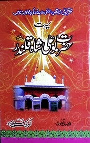 Seerat Hazrat Boo Ali Shah Qalander سیرت حضرت بو علی شاہ قلندر