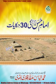 امام حسن کی 30 حکایات Imam e Hasan Ki 30 Hikayat