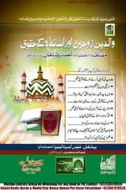 والدین زوجین اور اساتذہ حقوق Walidain, Zaujain aur Asatza kay Huqooq