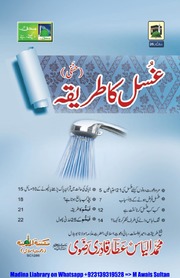 غسل کا طریقہ Ghusl ka Tariqa