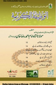 الوظیفۃ الکریمہ Al Wazifa-tul-Kareema