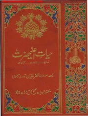 حیات اعلیحضرت(ظفربہادر Hayat E Ala Hazrat By Allama Zafar Ud Din Behari