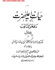 حیات اعلی حضرت Hayat EAla Hazrat 1938