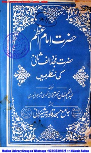 امام اعظم مجدد الف ثانی کی نظر میں Imam E Azam Mujadad Alaf Sani Ki Nazar Me