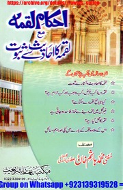 احکام لقمہ Ahkam E Luqma By Mufti Hashim Khan Madani