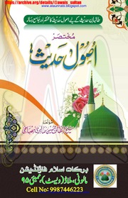 مختصر اصول حدیث Mukhtasar Usool E Hadees By Shaikh Altaf Hussain Sabri Misbahi