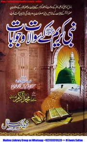 نبی کریم کے سوالات و جوابات Nabi Kareem k Sawalt ky jwabat