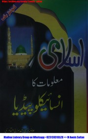 اسلامی معلومات کا انسائیکلوپیڈیا Islami Maloomat Ka Insaiklopedia