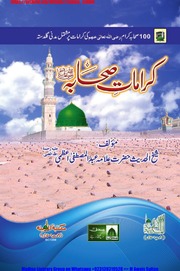 کرامات صحابہ Karamaat e Sahaba