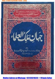 جہان ملک العلماء jahan E Malikul Ulama By Gulm Jabir Shams Misbahi