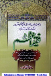 فقیہ اعظم(خان آصف Faqih-e Azam( Khan Asif