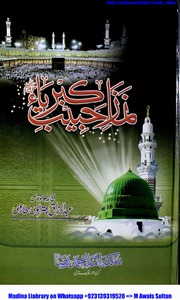 نماز حبیب کبریا Namaz-e-Habib-e-Kibeera