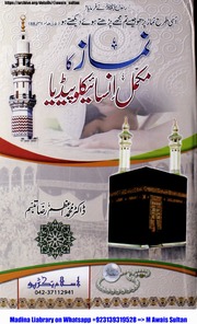 نماز کا مکمل انسائیکلوپیڈیا Namaz Ka Mukamal Encyclopedia