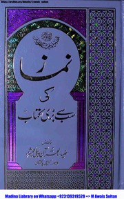 نماز کی سب سے بڑی کتاب Namaz Ki Sab Say Bari Kitab