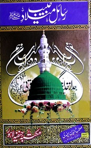 Risail Milad Habib رسائل میلاد حبیب