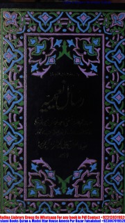 رسائل نعیمیہ Rsial-e- Naemia