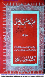 مِرات حسن بے مثال