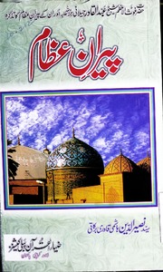 Peeran Azaaam پیران عظام