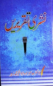 Naheri Taqrerian نشری تقریریں