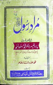 Muraad Rasool مراد رسول