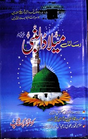 Risail Milad Ul Nabi رسائل میلاد النبی