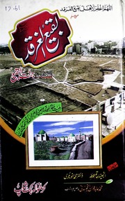 Janat Ul Baqee جنت البقیع