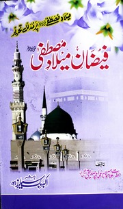 Faizan Milad Mustfa فیضان میلاد مصطفی