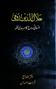 Jalal Ul Deen Rumi جلال الدین رومی