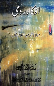 Afkar Rumi افکار رومی