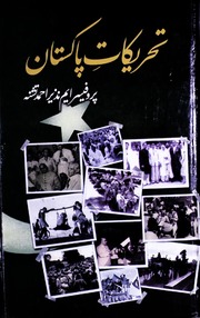 Tahreekat Pakistan تحریکات پاکستان