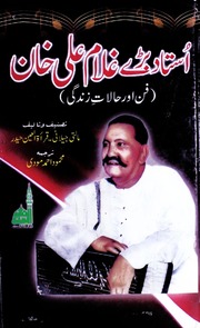 Ustad Bary Ghulam Ali Khan استاد بڑے غلام علی خاں