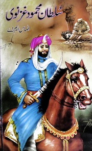 Sultan Mahmud Ghaznavi سلطان محمود غزنوی