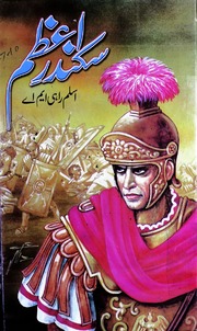 Sikandar E Azam سکندر اعظم