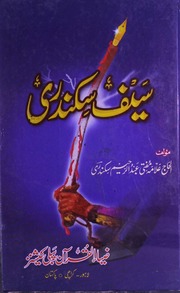 Saif Sakandri سیف سکندری