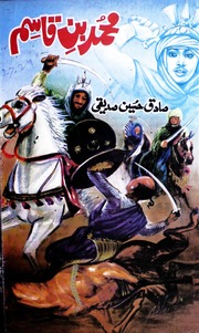 Muhammad Bin Qasim محمد بن قاسم