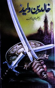 Khalid Bin Waleed خالد بن ولید